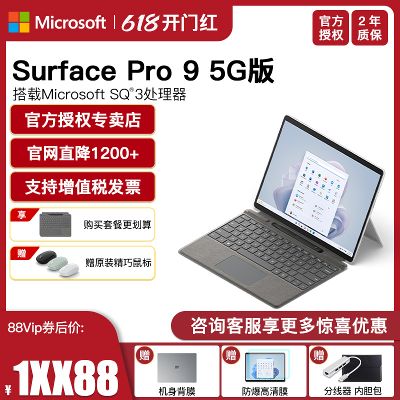 Microsoft/微软Surface Pro 9 SQ3 16GB 256GB/512GB LTE 5G版轻薄便携时尚商务平板笔记本电脑二合一 平板电脑/MID 平板电脑/MID 原图主图