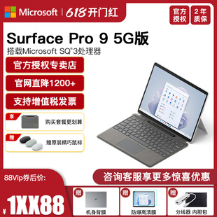 5G版 商务平板笔记本电脑二合一 256GB 512GB 16GB Pro SQ3 轻薄便携时尚 Microsoft LTE 微软Surface