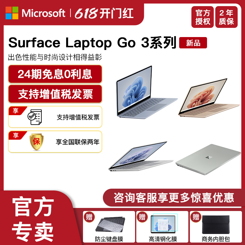 【24期免息】微软Surface Laptop Go 3 i5 8GB/16GB 256GB 12.4英寸时尚轻薄商务笔记本电脑Win11 笔记本电脑 笔记本电脑 原图主图