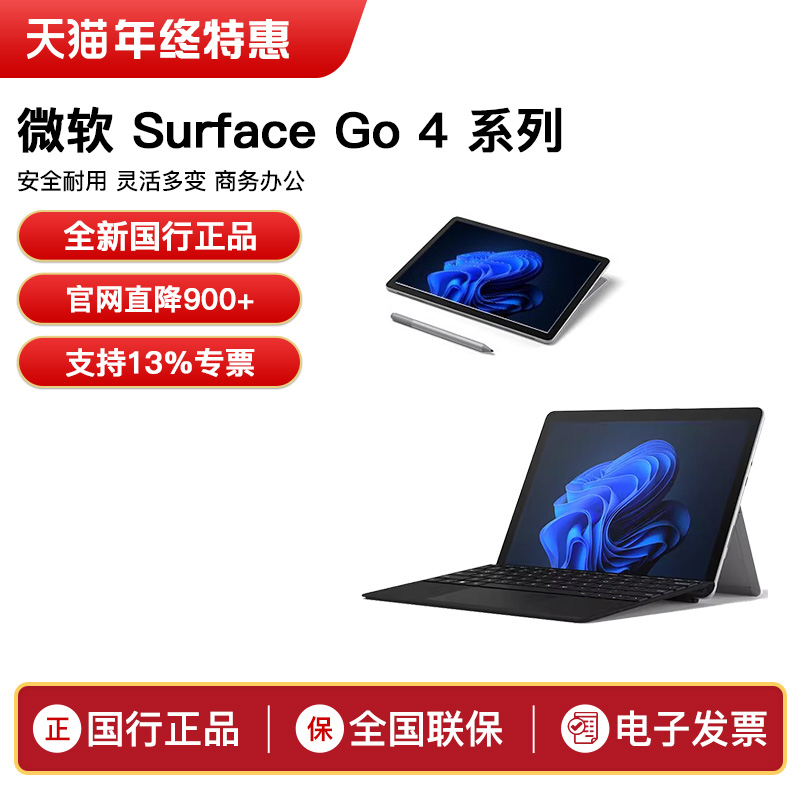 微软Surface Go 4 N200轻薄便携平板笔记本电脑二合一Win11系统学生时尚