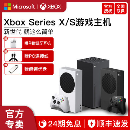 【24期免息】微软Xbox Series X游戏机 series s游戏主机 国行游戏xboxseriesx官方游戏机xbox one新款游戏机