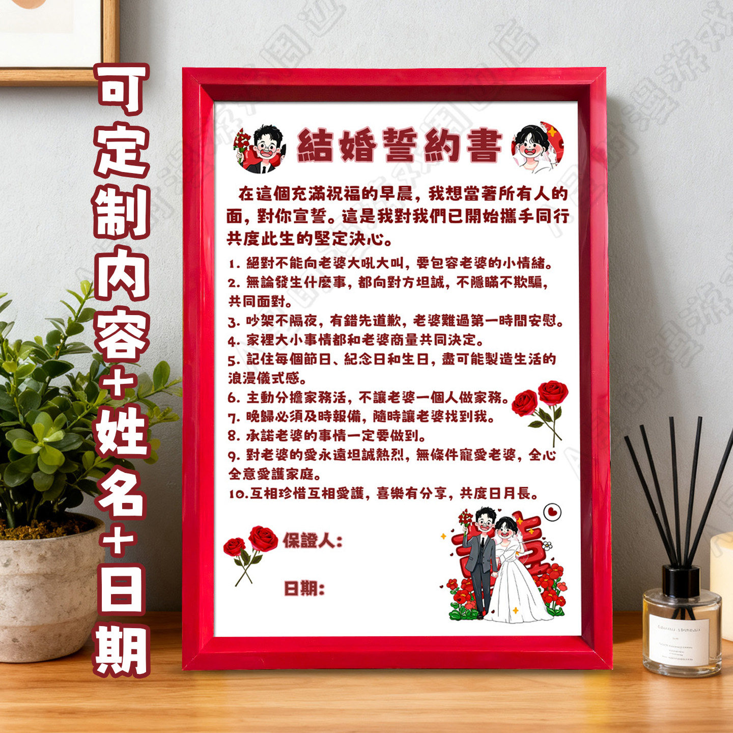 结婚誓约书保证书定制A4相框摆件