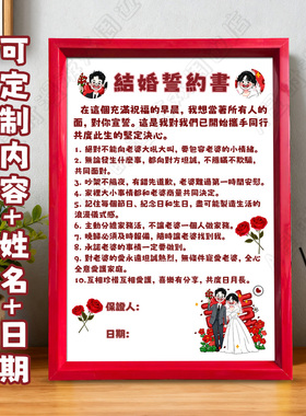 结婚誓约书保证书定制A4相框摆件