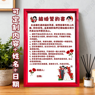 结婚誓约书誓言书保证书承诺定制姓名文字A4相框桌面摆件暖心摆台