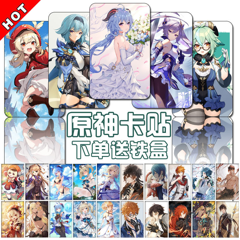 原神卡贴周边心海甘雨胡桃妮露纳西妲饭卡校卡果冻二次元动漫定制