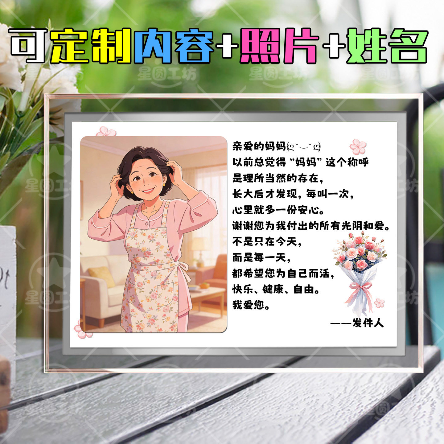 母亲节定制照片文字相框送妈妈创相框/画框定制