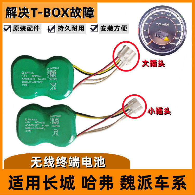 哈弗魏派TBOX电池原车安装简便