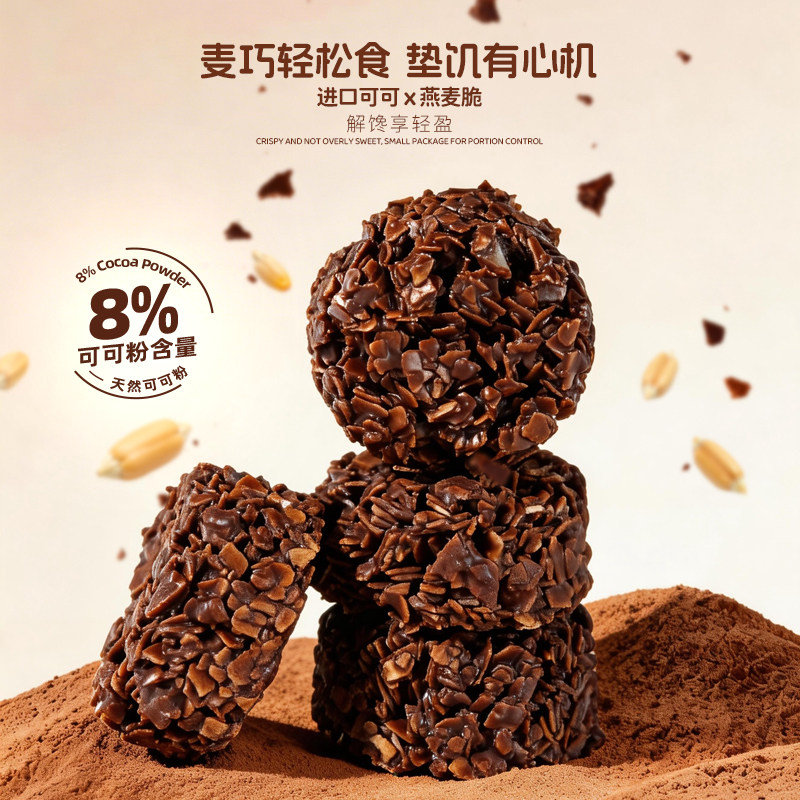 百达麦巧酥巧克力燕麦酥麦片糖果健康零食早餐代餐轻食独立小包装