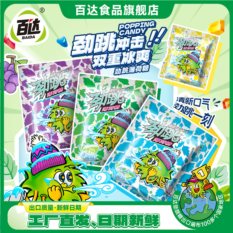 劲跳薄荷味跳跳糖分享趣味糖果清新口气网红大颗粒跳感零食分享装
