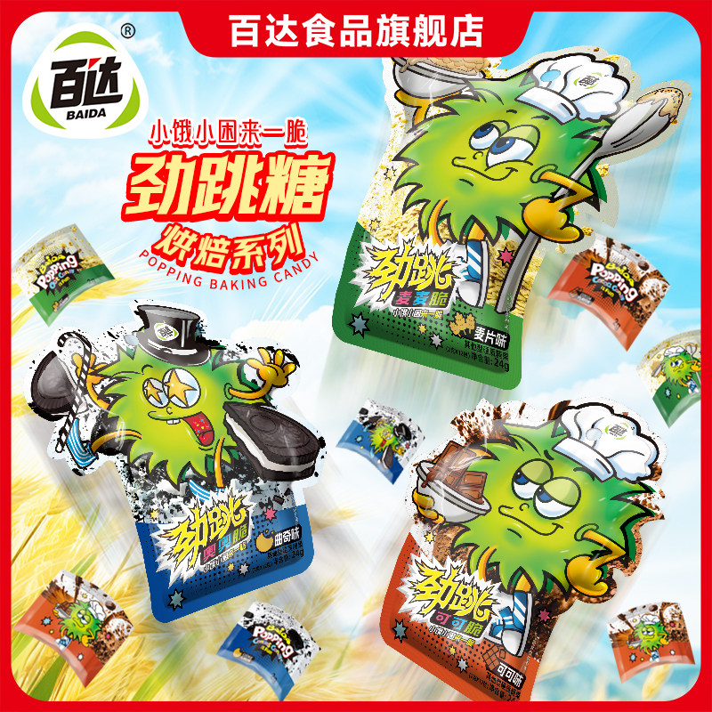 百达劲跳麦麦脆跳跳糖爆炸糖果大颗粒香脆可可零食儿童年会喜糖