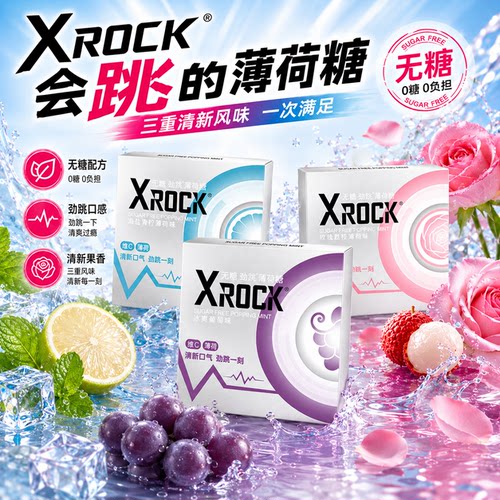 无糖糖果跳跳糖清新口气