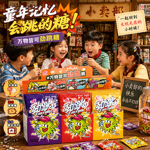 跳跳糖办公室儿童糖果零食