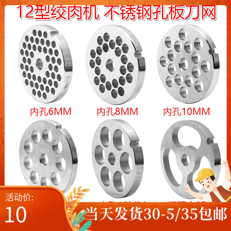 12型绞肉机刀片篦子配件大全不锈钢十字刀头通用孔板筛板网灌肠嘴