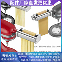 适配凯膳怡厨师机配件kitchenaid压面切面制面条工具绞肉榨汁意面