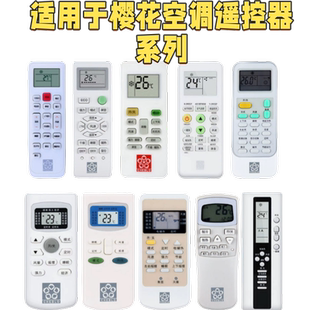KKG11A 適用CHEBLO櫻花空調遙控器通用萬能GYKQ KKCQ