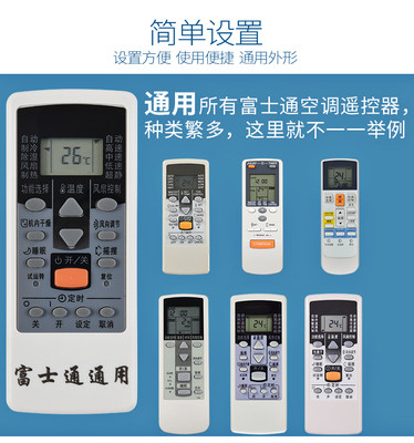 适用于万能富士通空调遥控器通用AR-DJ19/DJ18/PV1/RCD1C AR-JE7