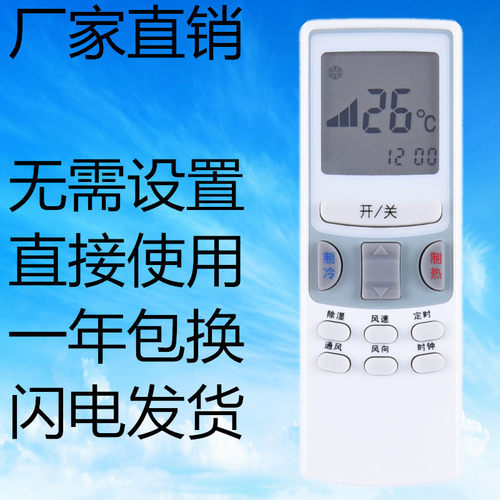 适用春兰空调多功能遥控器