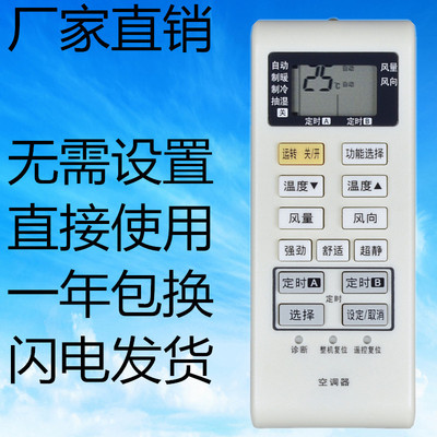 适用松下空调万能遥控器A75C3680