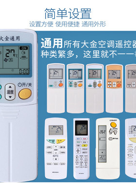 万能大金空调遥控器ARC433A93/A82/A75/A84/466A4 470A11 455A1