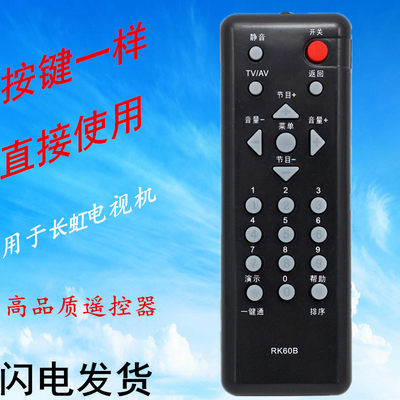 用于长虹电视遥控器RK60B RK60A RK60C RK60D LT32620 LT24720FX