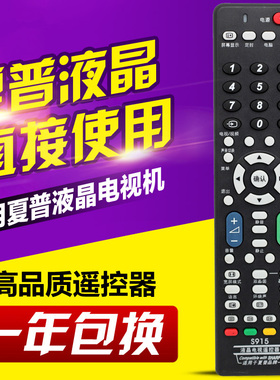通用所有夏普液晶万能电视机遥控器万能夏普液晶遥控S915免设置