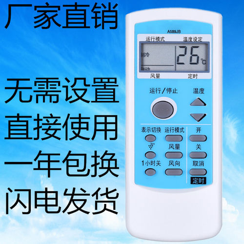 适用于夏普空调遥控器0028SR A589JB A578JB A539JN A577JB通用