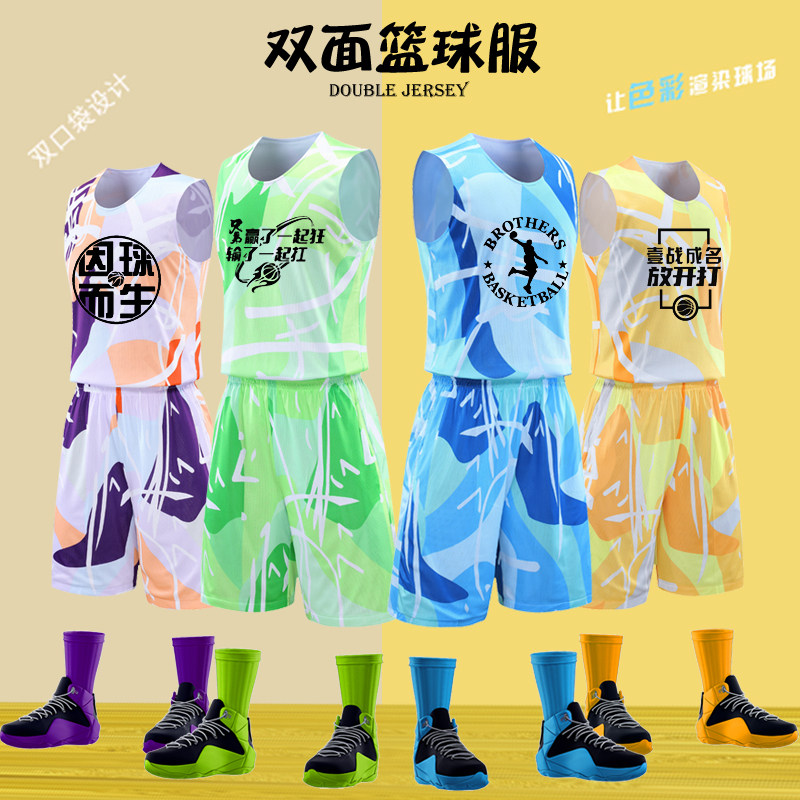 双面篮球服套装男青少年定制炫酷比赛训练运动背心球衣队服印字号
