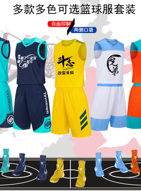 篮球服套装男夏成人定制字号校园透气比赛训练营队服运动背心球衣