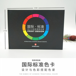 哑粉纸CMYK色卡 搭配色谱四色油墨CMYK色卡 色彩色谱国际标准印刷
