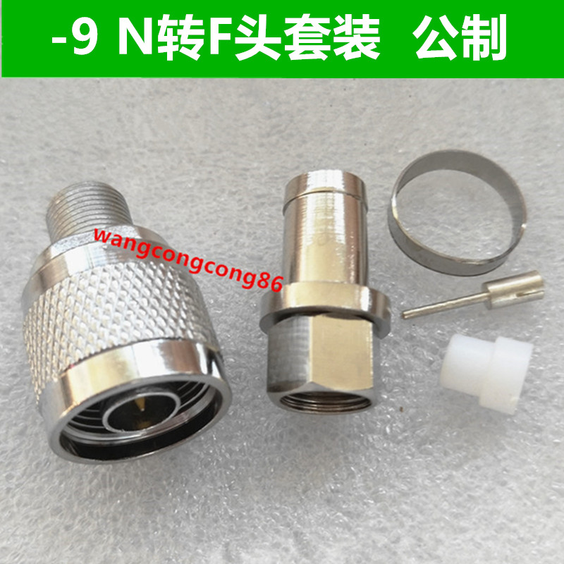 N转F头公制 N系列对接头 N头手机信号放大器 连接头 N/F-75-9套装