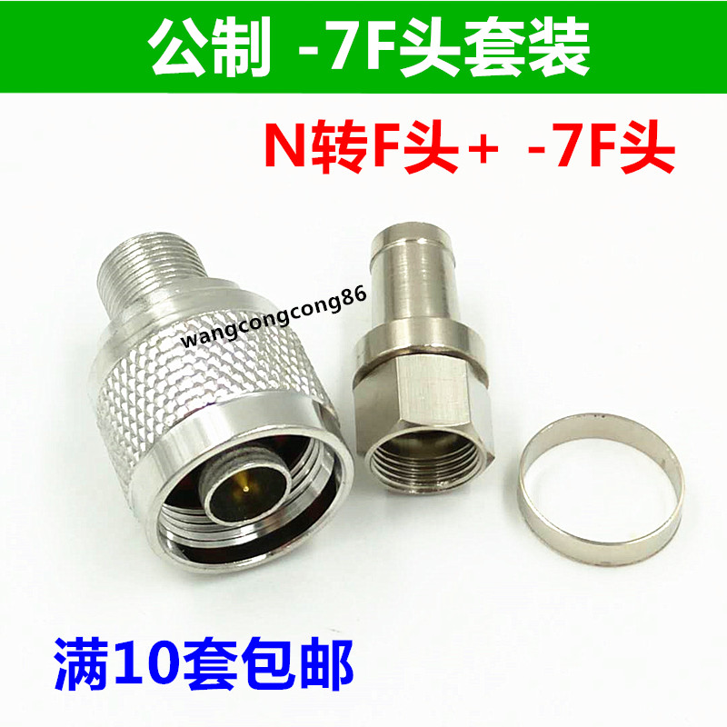 N转F头公制 N系列对接头 N头手机信号放大器 连接头 N/F-75-7套装