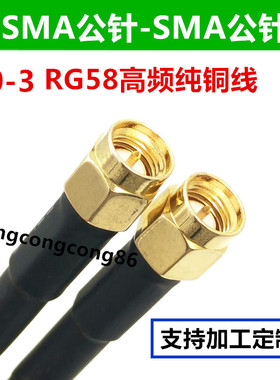 全铜RG58U射频连接跳线双头SMA-J天线延长转接线50欧姆-3同轴馈线