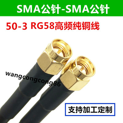 全铜rg58u射频连接-3sma-j跳线