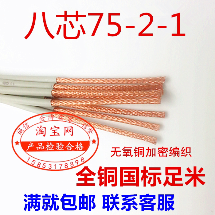 SYV75-2-1*8芯2兆线2M双层屏蔽8芯同轴电缆基站用DDF线通信电缆在类目 3C数码配件, 电子元器件市场, 线材/线类, 网线中 - 来自Buy2taobao.com提供专业的淘宝代购服务