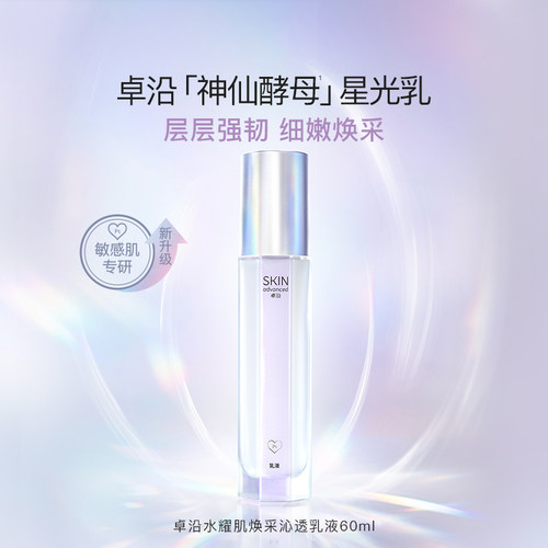 屈臣氏水耀肌补水保湿提亮乳液