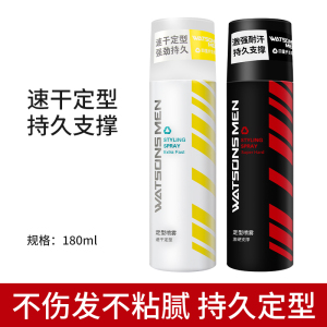 屈臣氏男士定型喷雾180ml 速干 激硬支撑耐汗持久造型蓬松不扁塌