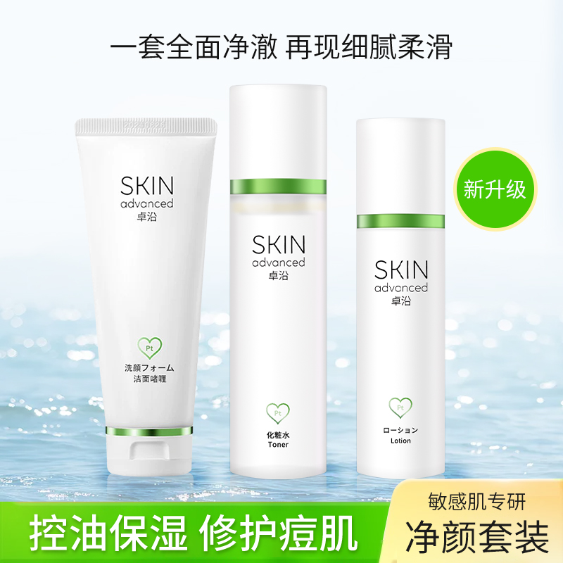 屈臣氏保湿控油白金净颜护肤套装