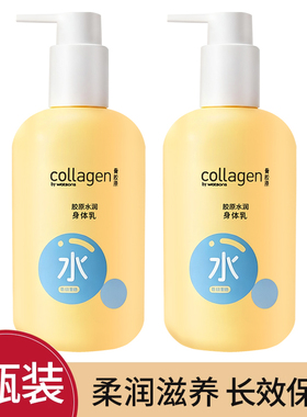 2瓶屈臣氏天然骨胶原乳木果柔润润体露/身体乳300g+300g