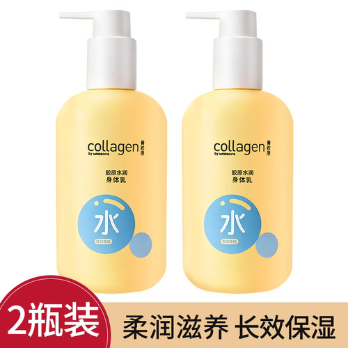 2瓶屈臣氏天然骨胶原乳木果柔润润体露/身体乳300g+300g