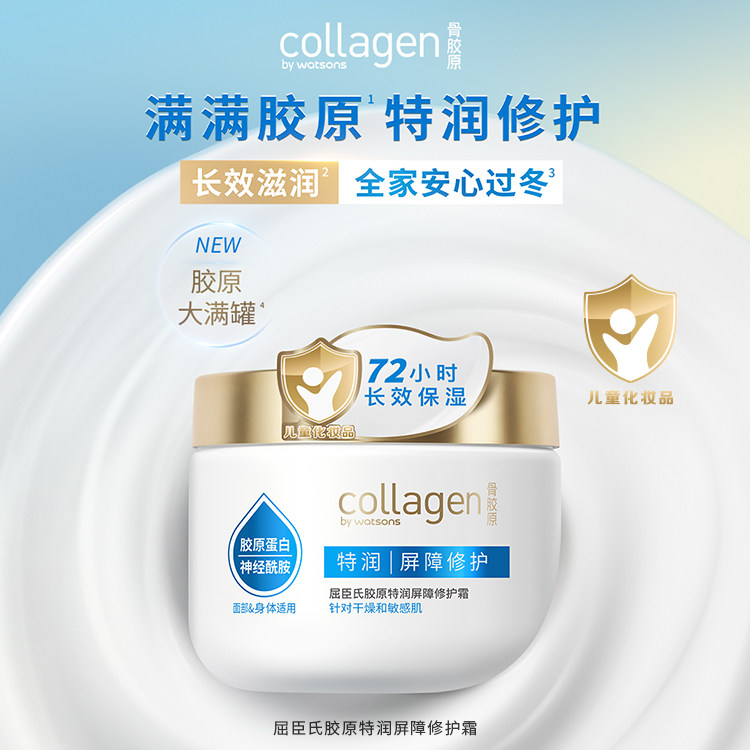 屈臣氏骨胶原特润屏障修护霜350g身体乳霜敏感肌舒缓修护保湿滋润