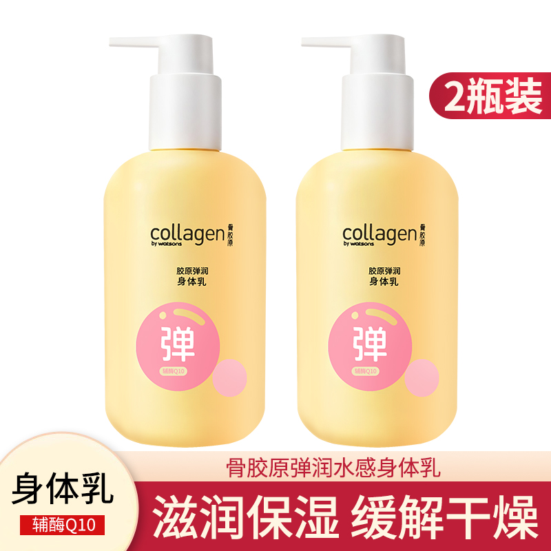 屈臣氏骨弹润身体乳Q10补水保湿
