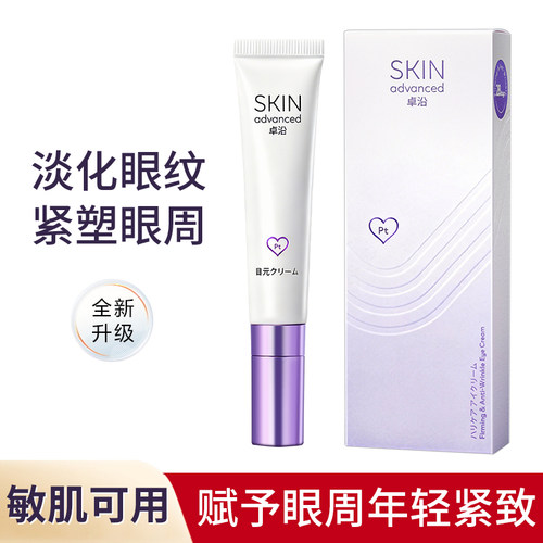 白金紧致抚纹眼霜补水舒缓抗皱