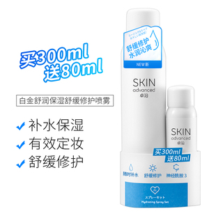 补水呵护敏感肌 80ml组合装 屈臣氏白金舒润保湿 舒缓喷雾300ml