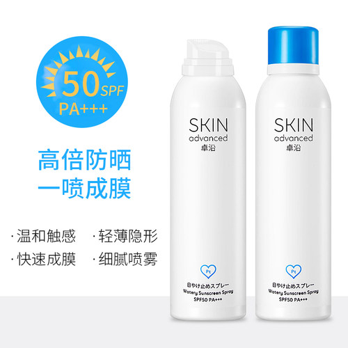 屈臣氏白金舒润户外水感防晒喷雾SPF50PA+++水润舒缓不油腻全身