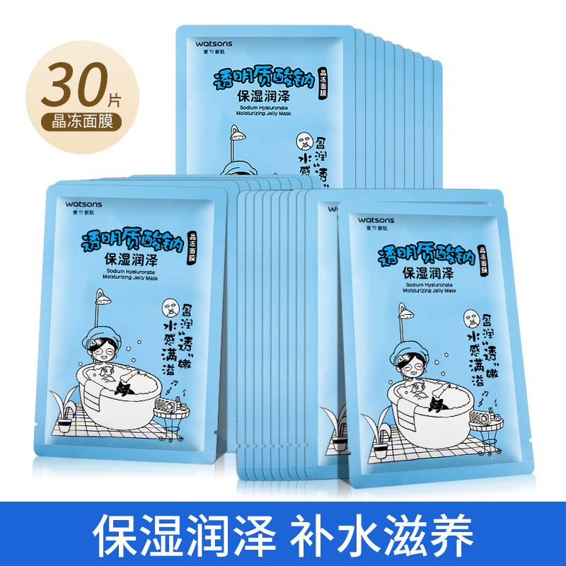 屈臣氏透明质酸钠保湿润泽晶冻面膜30片 补水滋养膜 散装无盒