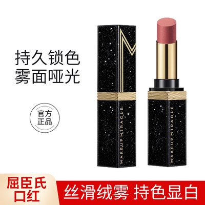 屈臣氏MAKEUPMIRACLE谜瑞可雾感持色细管唇膏锁色口红哑光不沾杯