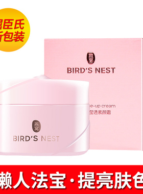 包邮屈臣氏燕窝沁润蜗牛素颜霜50克莹透素颜霜  提亮隔离霜