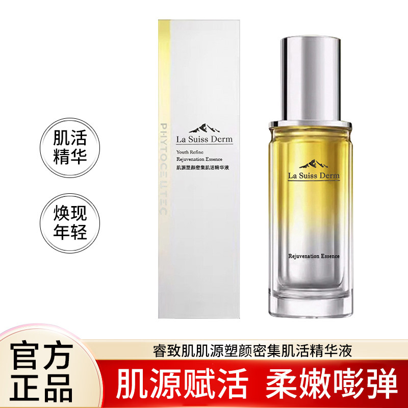 屈臣氏睿致肌肌源塑颜密集肌活精华液30ml紧致弹嫩细腻修护
