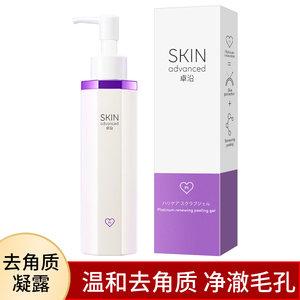 屈臣氏卓沿白金赋妍焕肤去角质凝露150ml 净透焕颜洁净毛孔温和