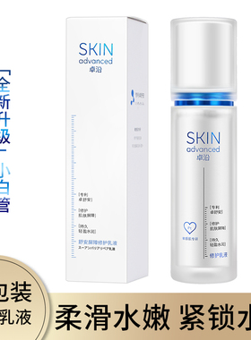 屈臣氏卓沿白金舒安屏障修护乳液50ml舒缓乳补水修护肌肤屏障敏肌